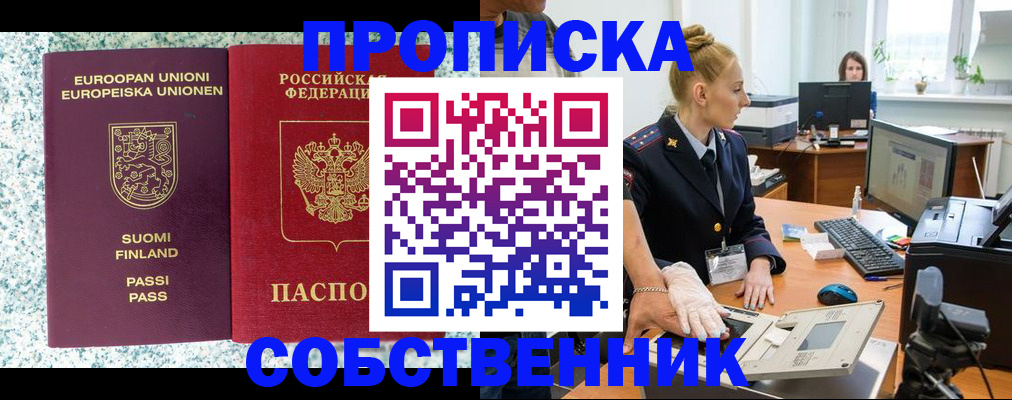 прописка 2025 в Светлогорске