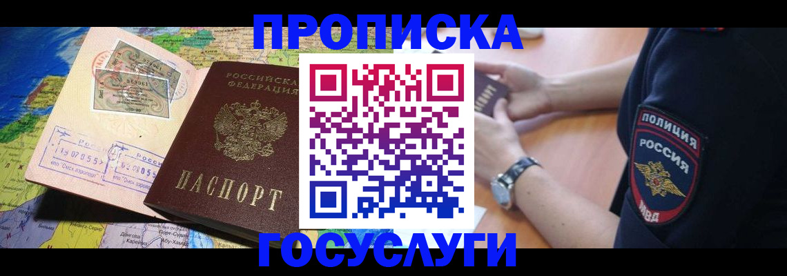 временная регистрация собственник в Светлогорске
