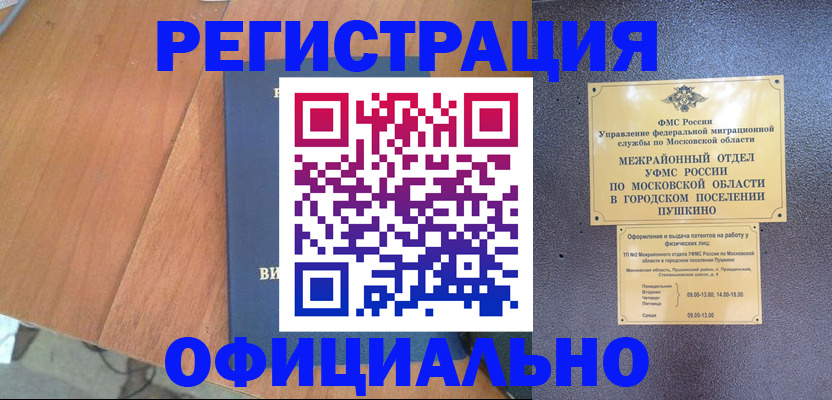 регистрация в Светлогорске