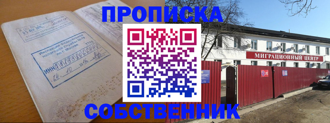 прописка иностранных граждан в Светлогорске