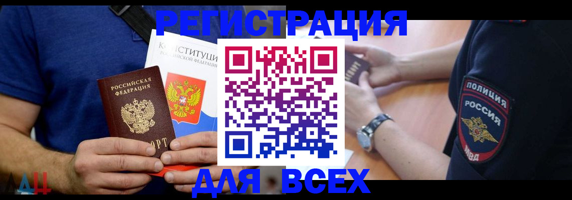 временная регистрация для всех в Светлогорске
