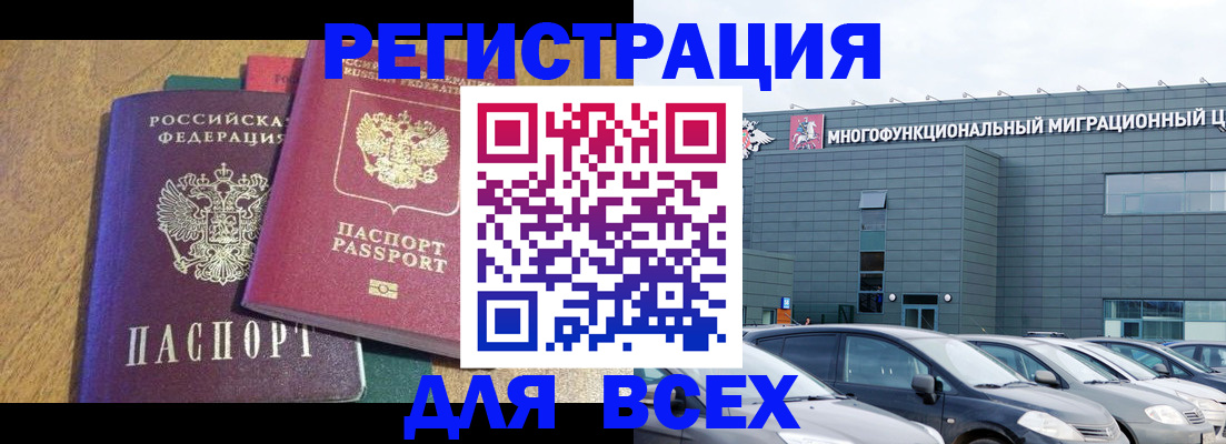 прописка законно в Светлогорске