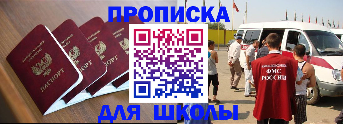 временная регистрация купить в Светлогорске