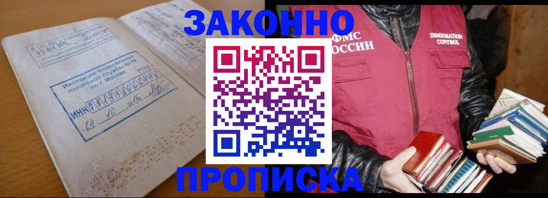 прописка для школы в Светлогорске